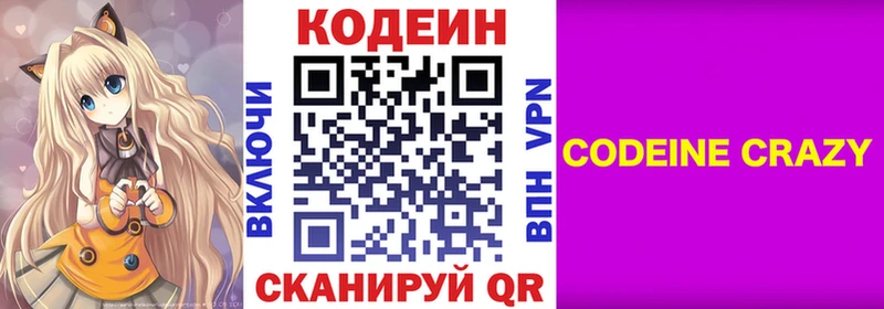 Кодеиновый сироп Lean напиток Lean (лин)  закладки  Фатеж 